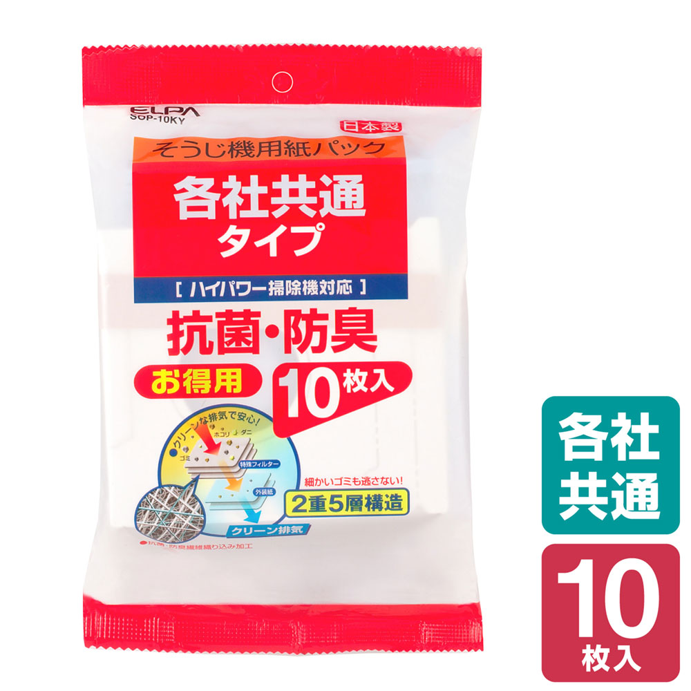 SOP-10KY 紙パック共用タイプ ELPA(エルパ・朝日電器)